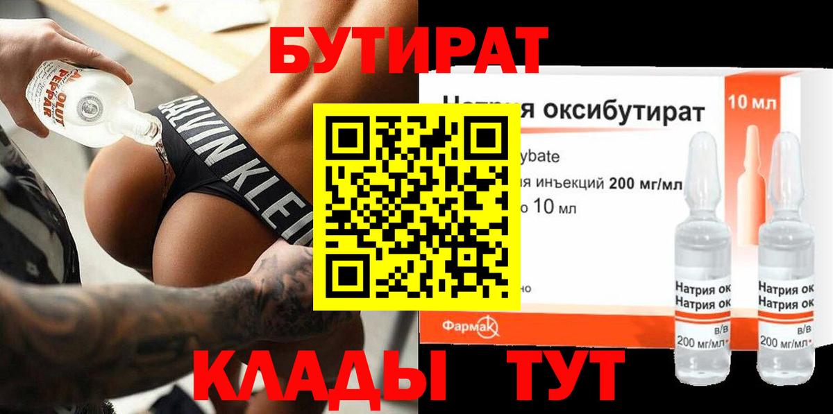Бутират  Вход с VPN  Ярцево  БУТИРАТ Butirat 