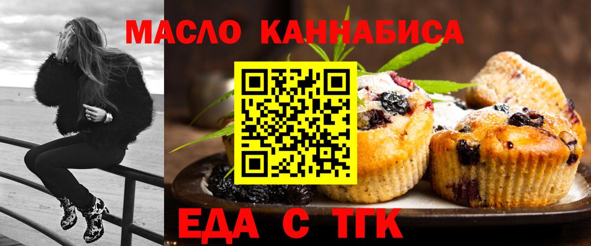 Ярцево  Печенье с ТГК конопля  Вход с VPN 