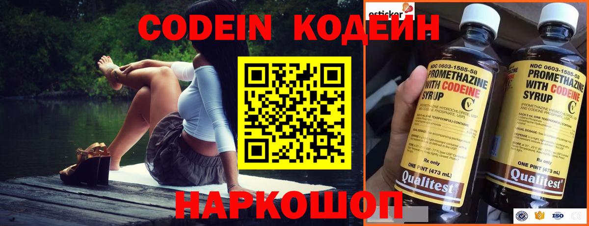 Codein Purple Drank  Кодеин Purple Drank  Ярцево  Вход с VPN 