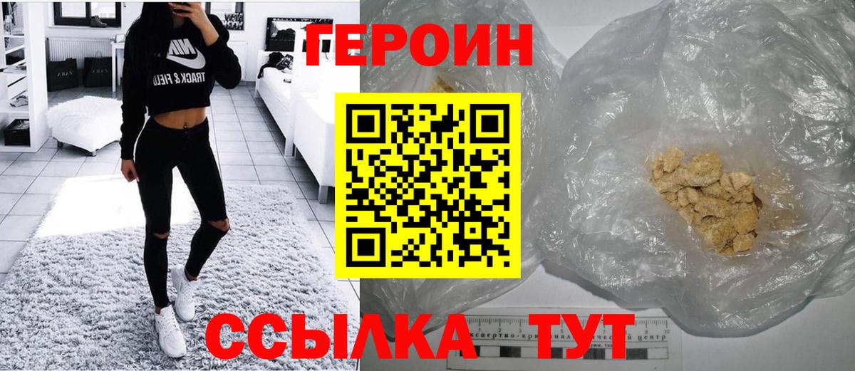 ГЕРОИН хмурый  Вход с VPN  Ярцево 