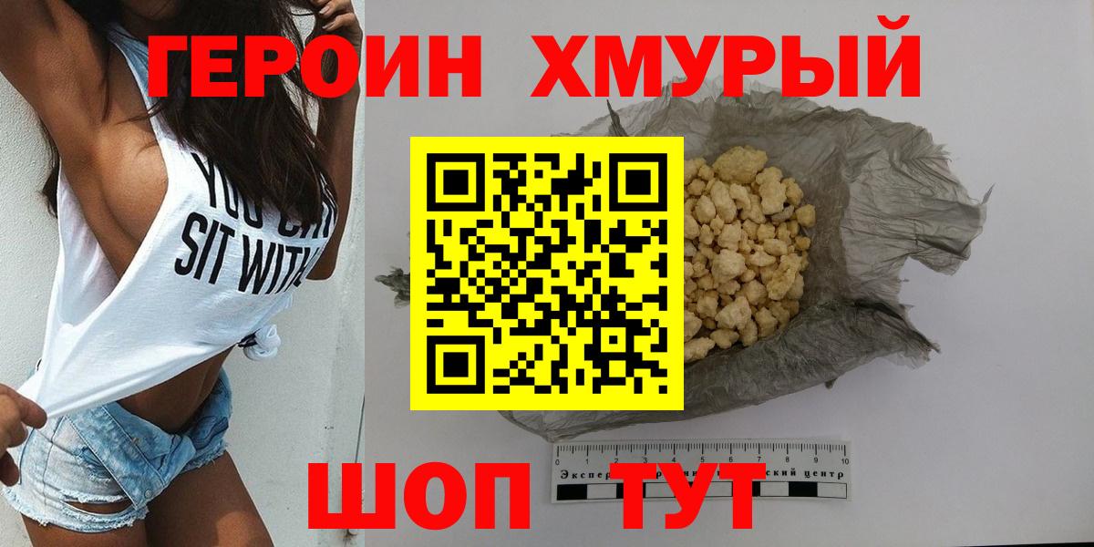 ГЕРОИН афганец Ярцево