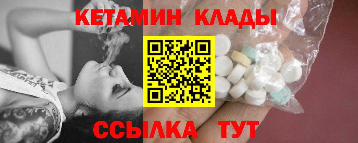 КЕТАМИН ketamine  Вход с VPN  Ярцево 