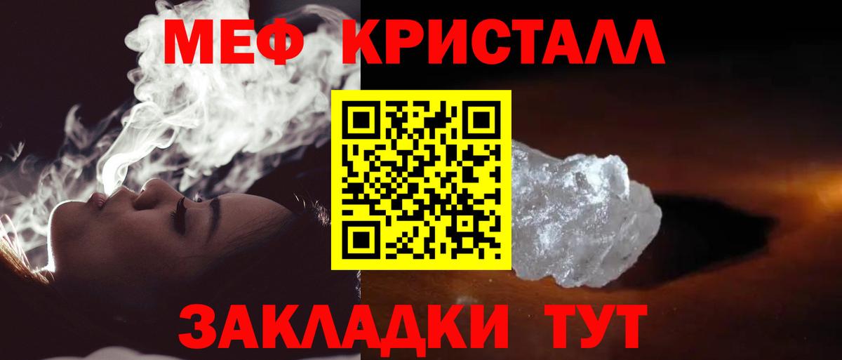 МЕФ кристаллы Ярцево