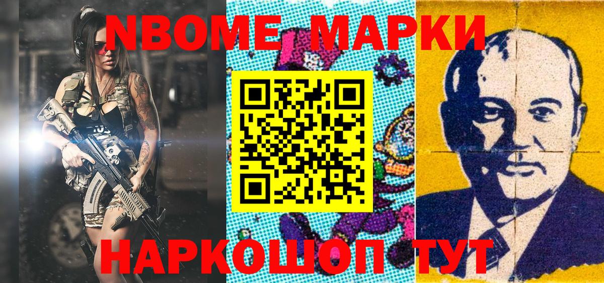 Марки 25I-NBOMe 1500мкг Ярцево