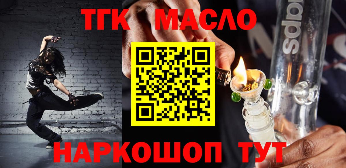 продажа наркотиков  Вход с VPN  Ярцево  ТГК THC oil 